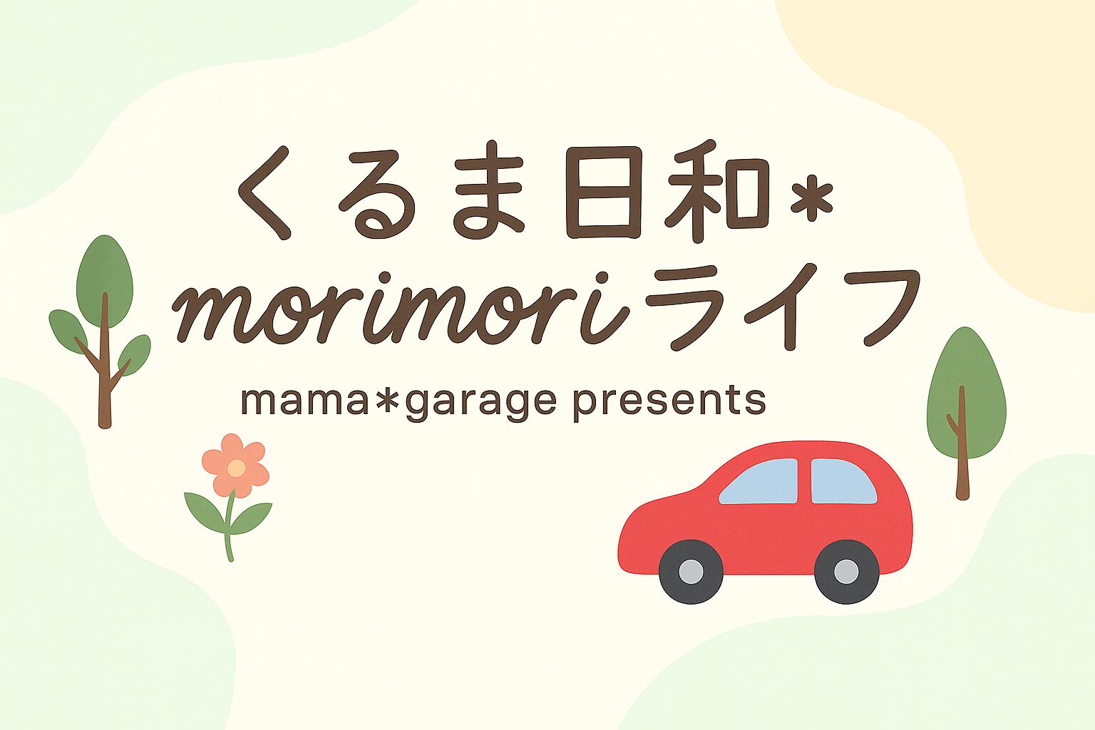 プロフィール背景画像